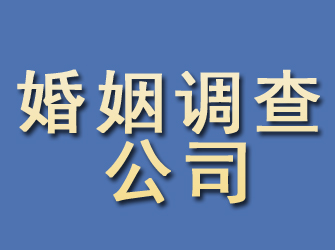 濠江婚姻调查公司